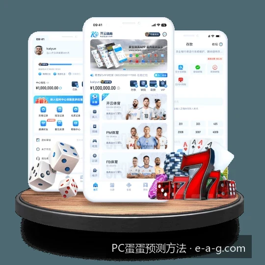 基于体育数据模型的PC蛋蛋预测方法与走势分析